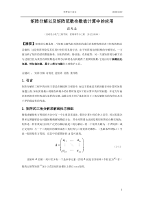 矩阵分解在优化方法中的应用