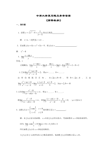 中南大学高等数学复习题及答案