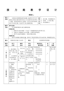 中学体育接力跑教案