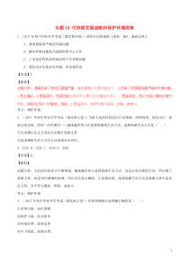 (统编版)2020年中考政治试题分项版解析汇编第期专题可持续发展战略和保护环境国策含解析35