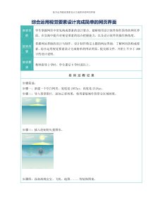 综合运用视觉要素设计完成简单的网页界面