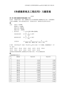 传感器原理及工程应用习题参考答案