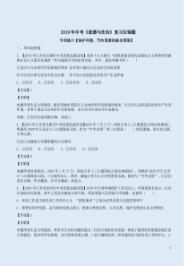 2019年中考《道德与法治》复习压轴题专项练六【保护环境、节约资源的基本国策】附答案解析