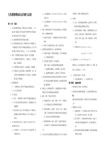 九年级物理知识点归纳与总结(人教版)