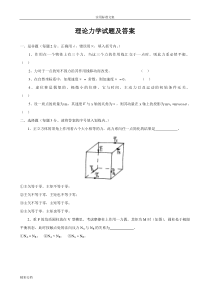 理论力学试的题目及问题详解00225