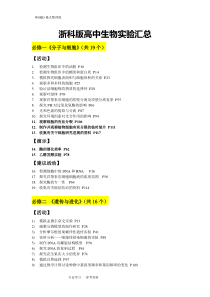 浙科版高中生物实验汇总