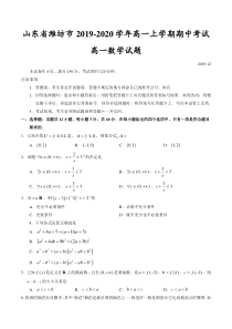 山东省潍坊市2019-2020学年高一上学期期中考试高一数学试题