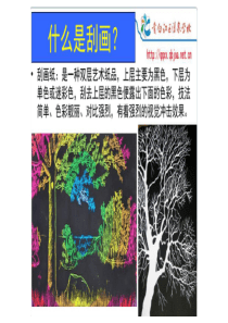 五年级美术快乐刮画