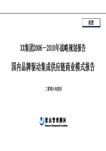 以双品牌经营为核心构建品牌驱动集成供应链商业模式