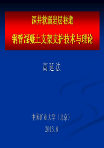 高延法--钢管混凝土支架