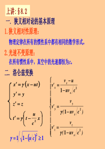 ch08-2同时性的相对性时间量度的相对性