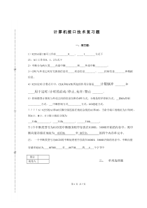 【免费下载】计算机接口技术期末考试试题及答案