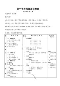 高中体育与健康课教案田径