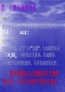 《酸雨》课件(PPT)