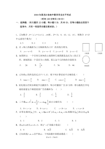 2015-2016学年黑龙江省高二学业水平考试数学试题