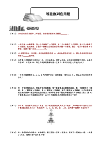 小学奥数--等差数列应用题--精选例题练习习题(含知识点拨)