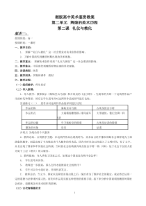 第二单元--第二课-礼仪与教化