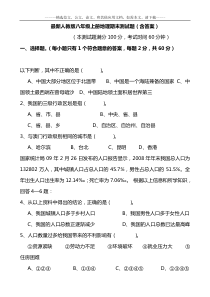 最新人教版八年级上册地理期末测试题(含答案)