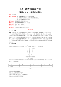 1.3.2--函数的奇偶性教案