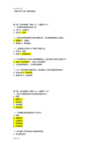 结构力学在线测试3