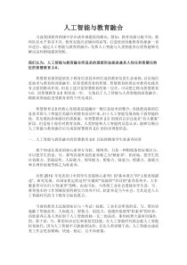 人工智能与教育融合