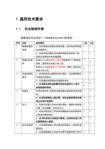 等级保护2.0基本要求-二级三级对比表