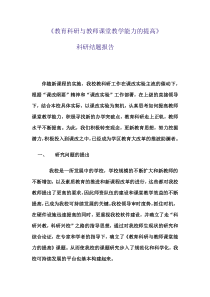 教育科研与教师课堂教学能力的提高