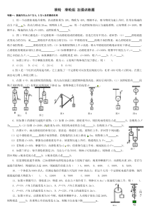 滑轮和滑轮组专题