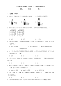 五年级下册第4单元《长方体(二)》测试卷含答案