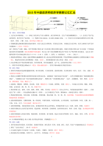 联想记忆(中级经济基础)