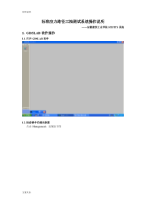 GDS实用标准应力路径三轴系统操作说明书