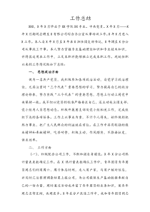 助理政工师工作总结