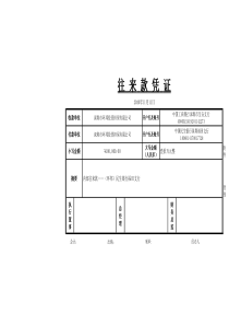 往来款收款付款凭证范本