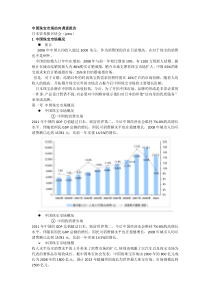 中国珠宝市场动向调查报告(1)