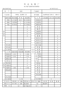 电子线