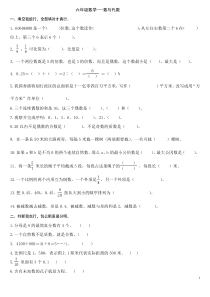 六年级数学考试重点题及答案