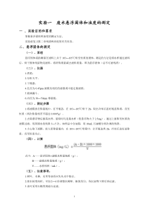 实验1--废水悬浮固体和浊度的测定