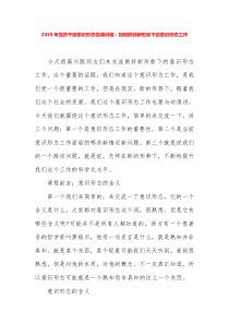 2019年党员干部意识形态党课讲稿：如何抓好新形势下的意识形态工作