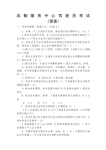 公司驾驶员考试试题答案