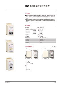 DJ1系列电流时间转换装置