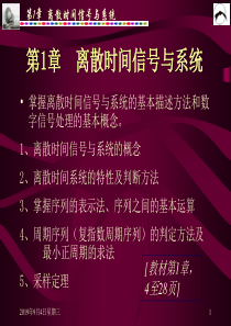 dsp 数字信号处理课件 第1章 离散时间信号与系统