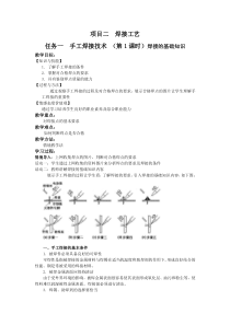 焊接工艺电子教案