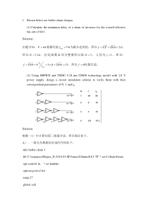 超大规模集成电路第四次作业2016秋-段成华