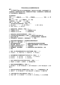 中国电信校园全业务套餐销售调查问卷