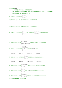 (完整版)含参不等式题型