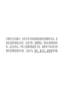 中式别墅类型分析