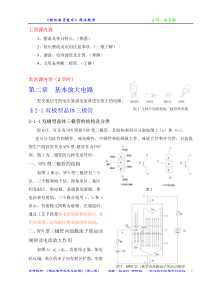 模拟电子技术网上教学