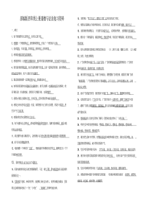 部编版四年级上册道德与法治复习资料