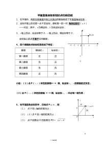 平面直角坐标系知识点题型【最全面】总结#精选.