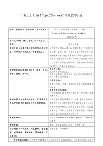 仁爱英语八年级上册Unit2-Topic2-SectionC-教学设计